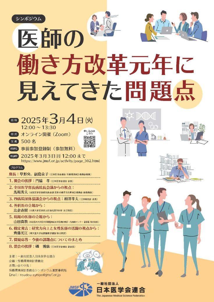 ポスター-労働環境検討委員会シンポジウム_753x1065