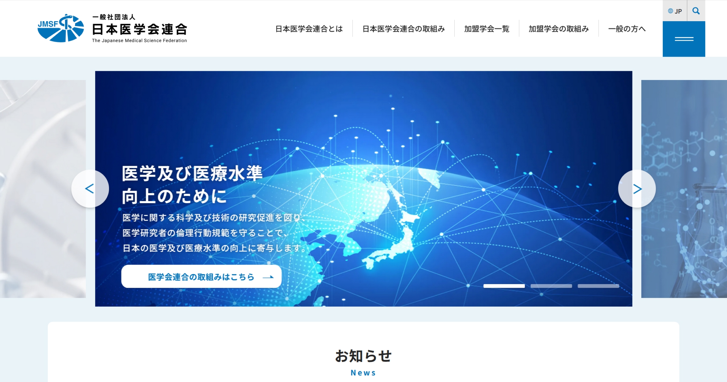 一般社団法人日本医学会連合
